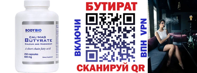 Купить Краснозаводск БУТИРАТ вода